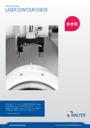 レーザーコンターチェック